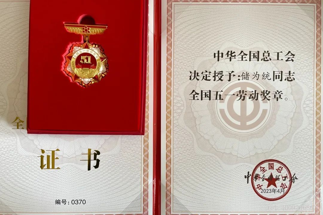 【五月禮贊】公司1名員工榮獲全國五一勞動獎章！(圖2)
